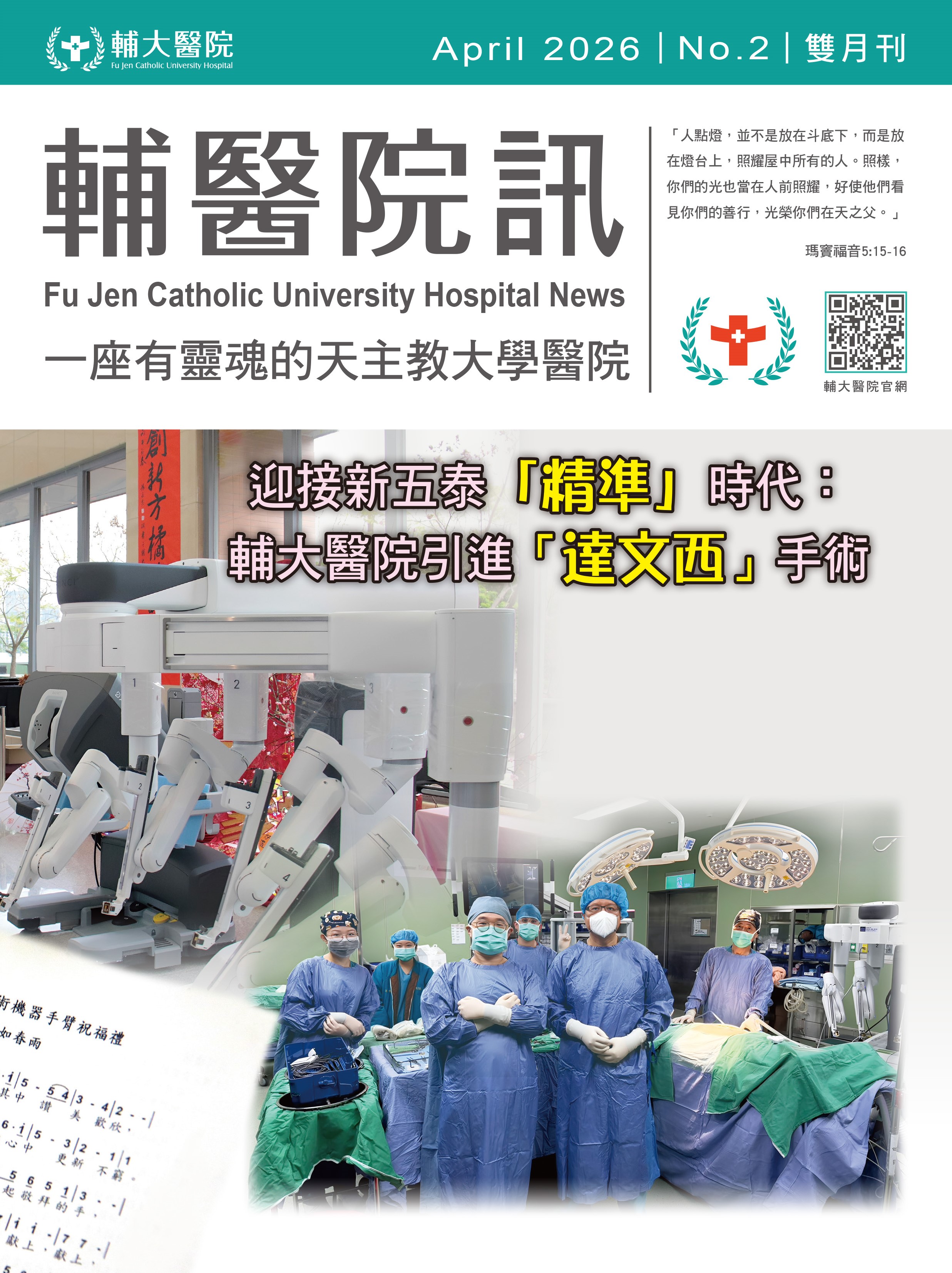 輔醫院訊（雙月刊）