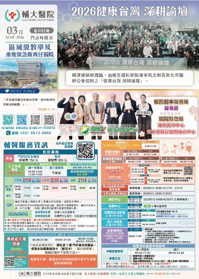 2026年3月份門診表