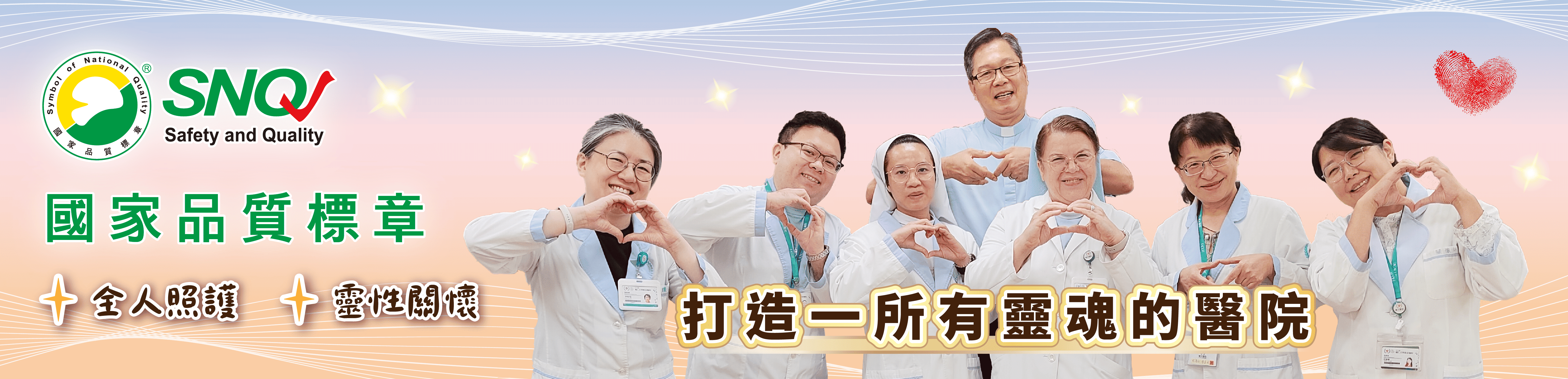 2025年WebBanner打造一所有靈魂的醫院